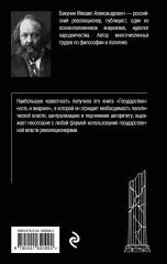 Государственность и анархия - Фото 1