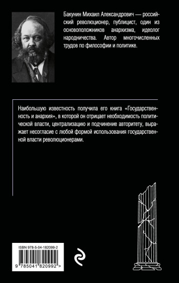 Государственность и анархия