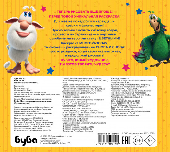 Раскраска «Буба. Лучшие друзья»