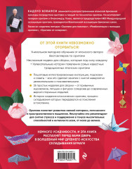 Настоящее японское оригами для начинающих. 35 простых моделей - Фото 1