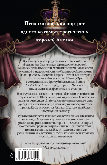 Генрих Шестой глазами Шекспира