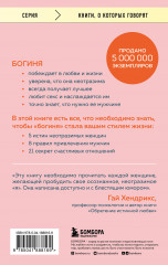 Ты — богиня! Как сводить мужчин с ума - Фото 1