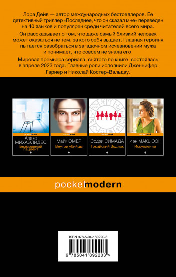 Последнее, что он сказал мне