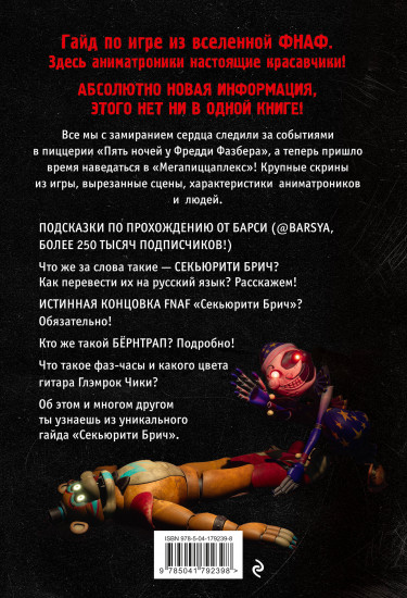 Секьюрити Брич