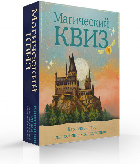 Игра настольная «Квиз по Гарри Поттеру»