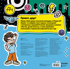 Календарь настенный на 2024 год «Влад А4» - Фото 1