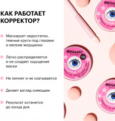 Корректор для области вокруг глаз «Звездатый взгляд» - Фото 2