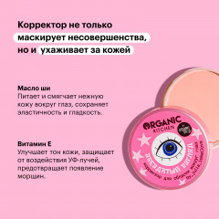 Корректор для области вокруг глаз «Звездатый взгляд» - Фото 4