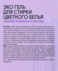 Эко-гель для стирки цветного белья - Фото 2