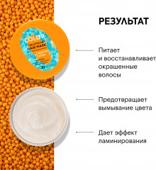 Маска для окрашенных волос «Антиоксидантная защита цвета» - Фото 1