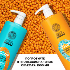 Маска для окрашенных волос «Антиоксидантная защита цвета» - Фото 2