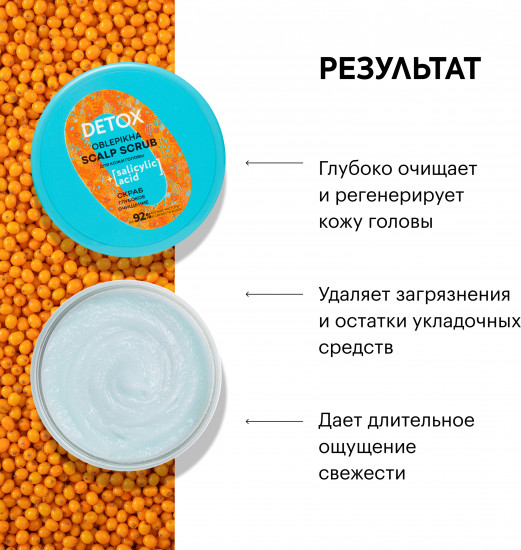 Скраб для кожи головы «Глубокое очищение»