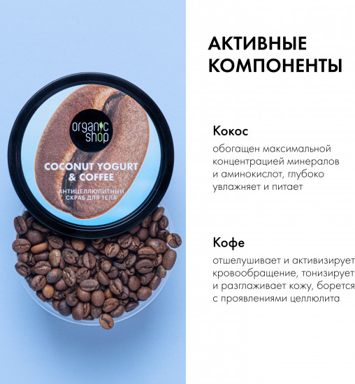 Скраб для тела антицеллюлитный