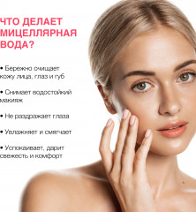 Вода мицеллярная - Фото 2