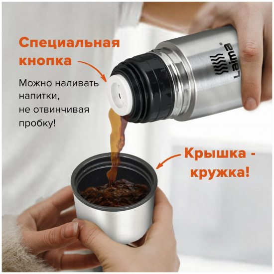 Термос классический