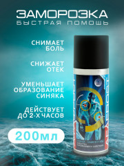 Спрей-заморозка «Афафрост» - Фото 1