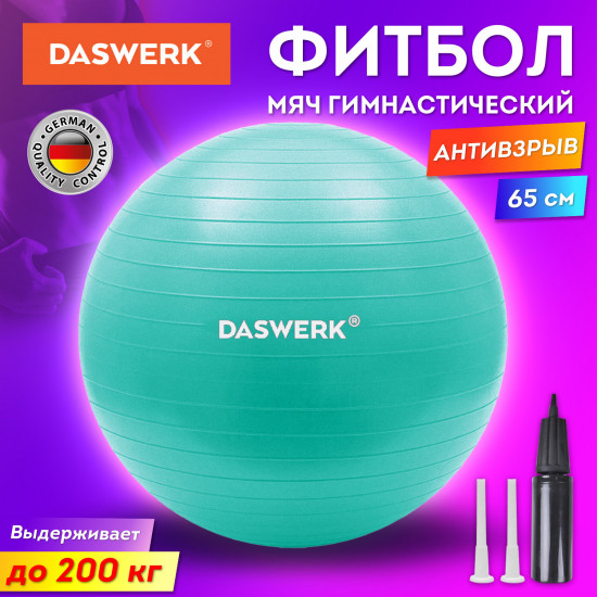 Мяч гимнастический