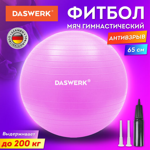 Мяч гимнастический