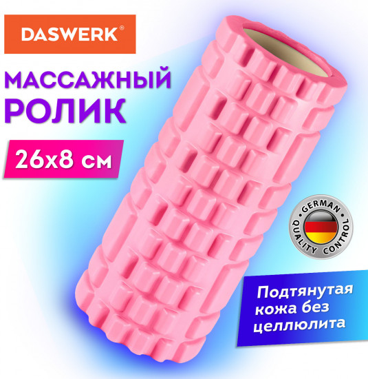 Ролик массажный для йоги и фитнеса