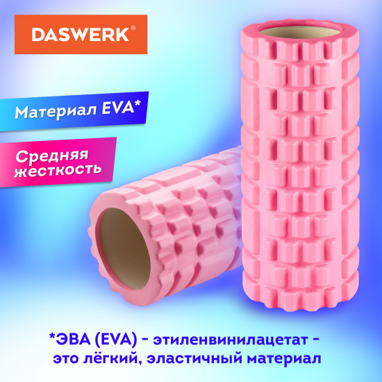 Ролик массажный для йоги и фитнеса