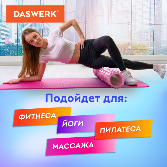 Ролик массажный для йоги и фитнеса