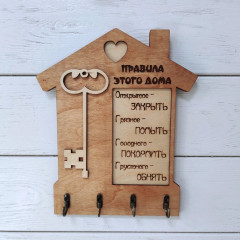 Ключница «Правила этого дома» - Фото 1