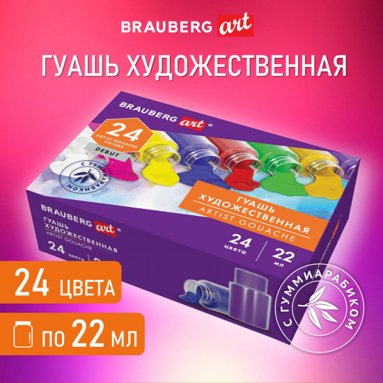 Набор гуаши