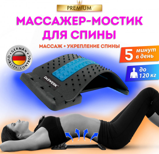 Массажер для растяжки спины