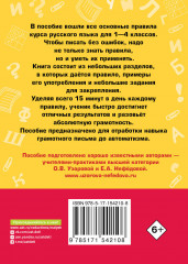 Все основные правила русского языка за 15 минут в день - Фото 1