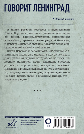 Говорит Ленинград