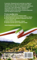 Персидский язык без репетитора. Самоучитель персидского языка - Фото 1