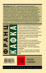 Письма к Милене - Фото 1