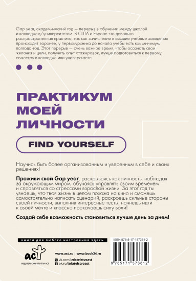 Практикум моей личности. Find yourself