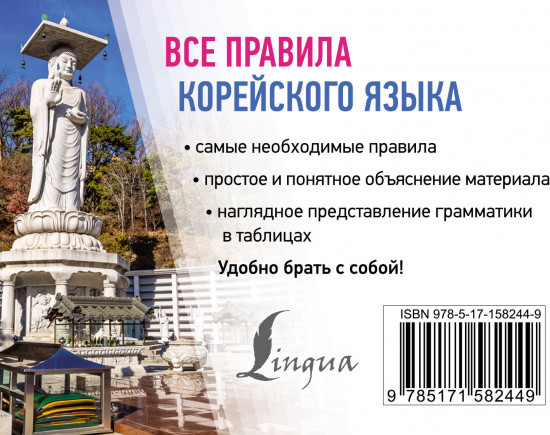 Все правила корейского языка