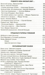 Чтение на лето. Переходим в 3-й класс. 7-е издание, исправленное и дополненное - Фото 3