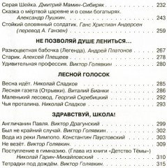 Чтение на лето. Переходим в 3-й класс. 7-е издание, исправленное и дополненное - Фото 4