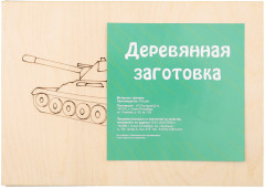 Набор досок для выжигания и росписи с нанесенным рисунком «Танки» - Фото 6