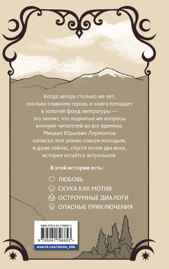 Герой нашего времени