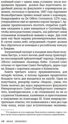 Клим Ардашев. Начало. Убийство под Темзой | ЛитРес: Детектив | Фото 4