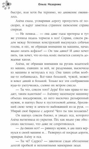 Пёс из породы хранителей