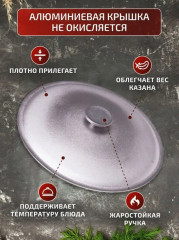 Казан алюминиевый походный с крышкой - Фото 7