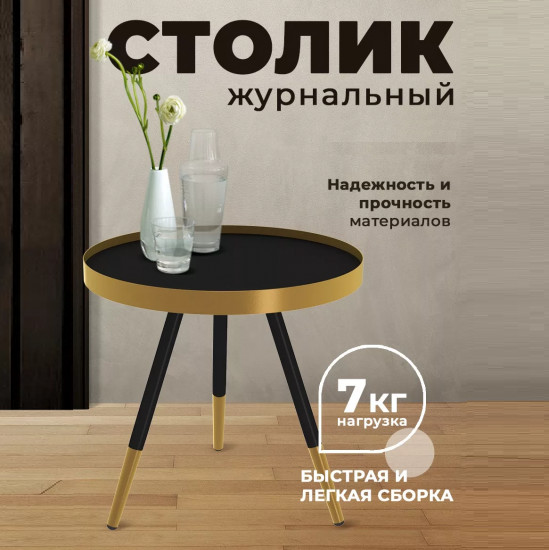 Столик журнальный
