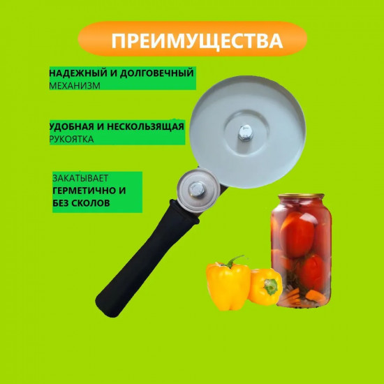 Машинка закаточная