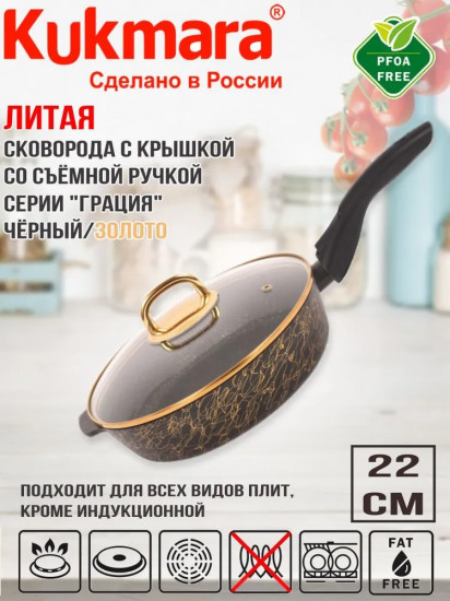 Сковорода с крышкой и съемной ручкой «Грация»