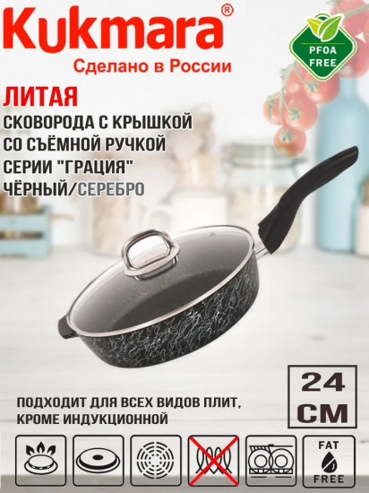 Сковорода с крышкой и съемной ручкой «Грация»