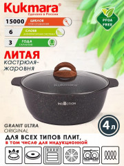 Кастрюля-жаровня с крышкой «Granit Ultra Induction» - Фото 3