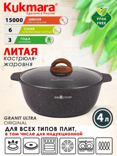 Кастрюля-жаровня с крышкой «Granit Ultra Induction»