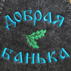 Набор банный «Мужской» - Фото 1