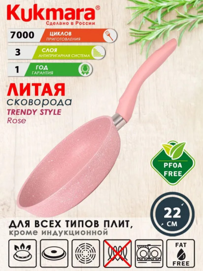 Сковорода с ручкой «Trendy style»