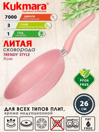 Сковорода с ручкой «Trendy style»